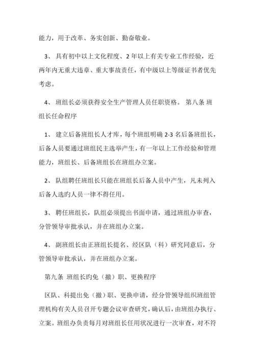 煤矿班组安全建设工作实施方案.docx
