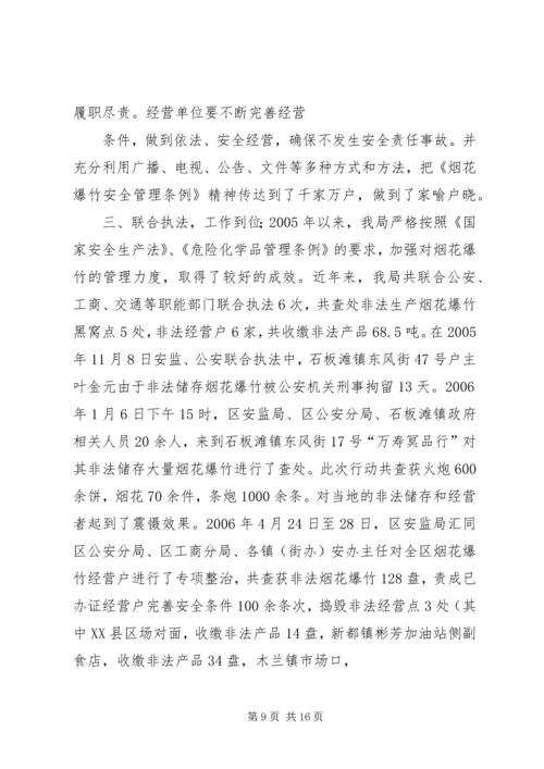 县社烟花爆竹排查情况汇报.docx