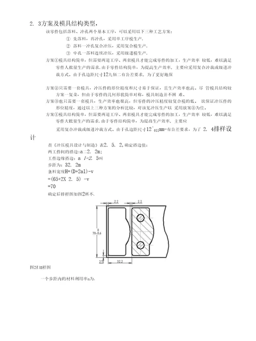 止动件冲压模具设计