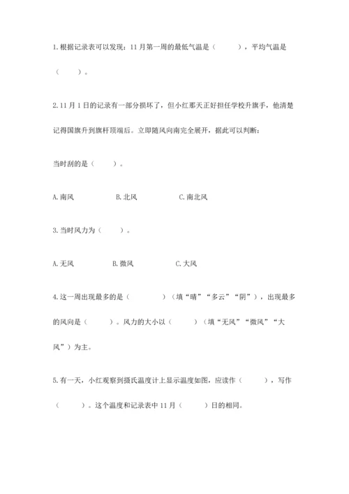 教科版三年级上册科学期末测试卷（典型题）.docx