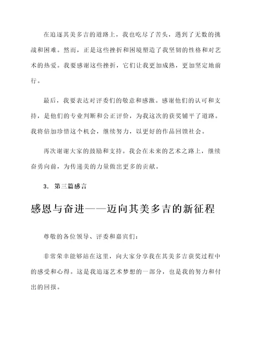 其美多吉获奖感言