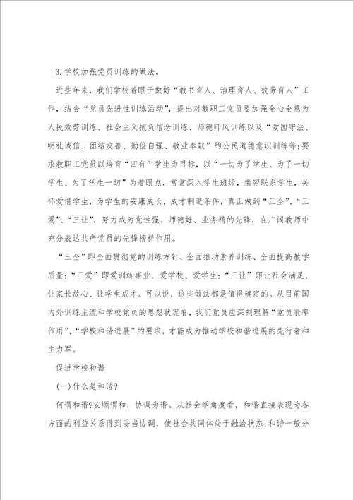 党员教师如何发挥先锋模范作用党员先锋模范作用