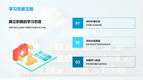 学习进阶，策略与态度