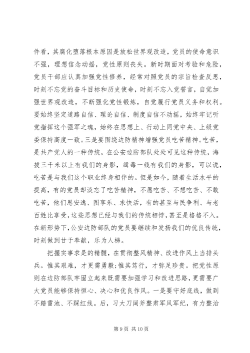 把党性原则牢固立起来范文.docx