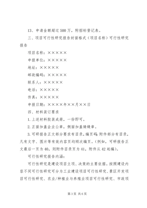 可研报告定义标准及编制依据(精) (2).docx