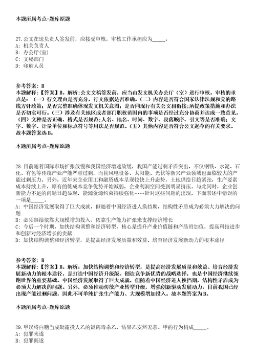 广东省财经职业技术学校招聘人才冲刺卷第十一期附答案与详解