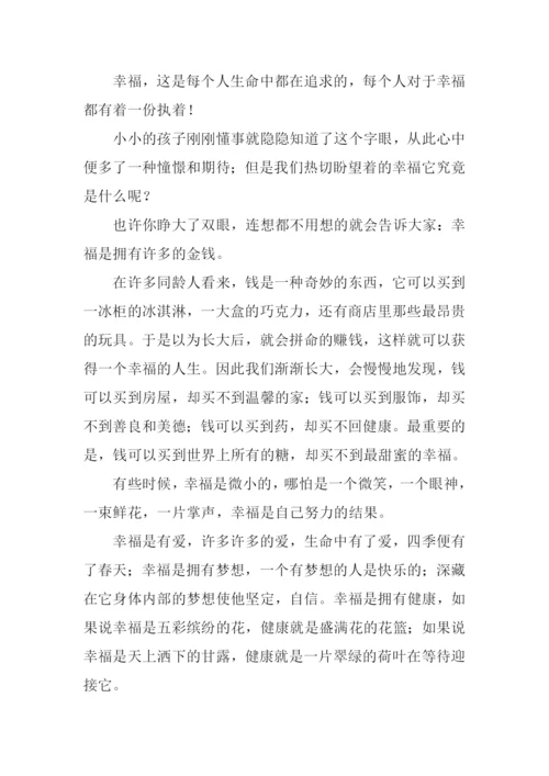 我的幸福作文500字.docx