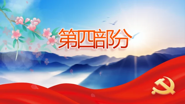 举全党全社会之力推动乡村振兴动态PPT模板