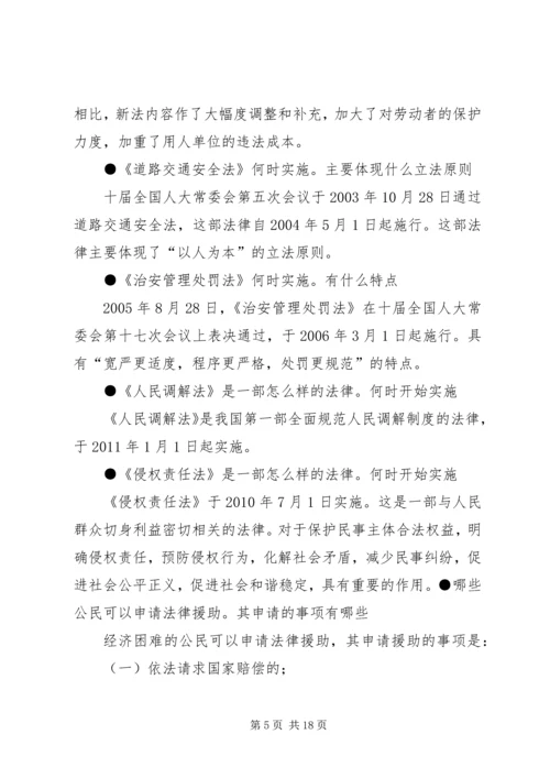 兵营普法宣传讲稿正确稿1112 (4).docx