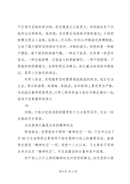 学习十九大报告体会五篇(改一改就可以用) (4).docx