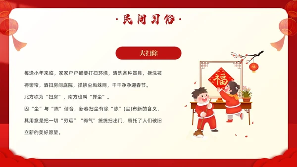 红色简约风小年习俗PPT模板