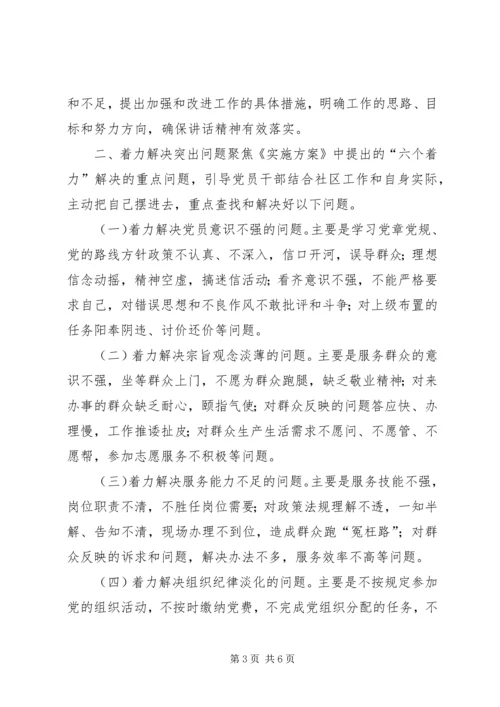 全区城市社区开展“两学一做”学习教育指导意见.docx