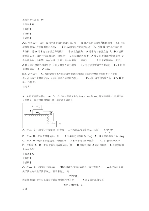 20202021物理力与运动的关系问题的专项培优练习题及答案解析