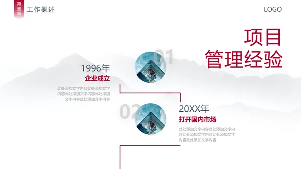 风云城市世界著名地标年终汇报通用PPT模板
