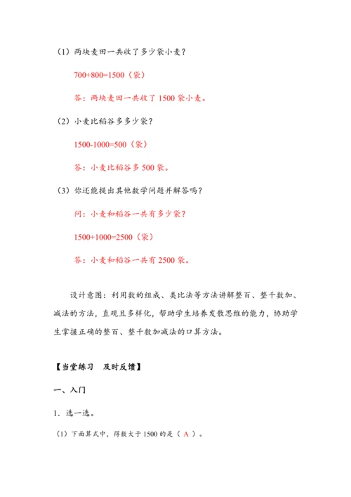 《整百、整千数的加减法》（教案）人教版二年级数学下册