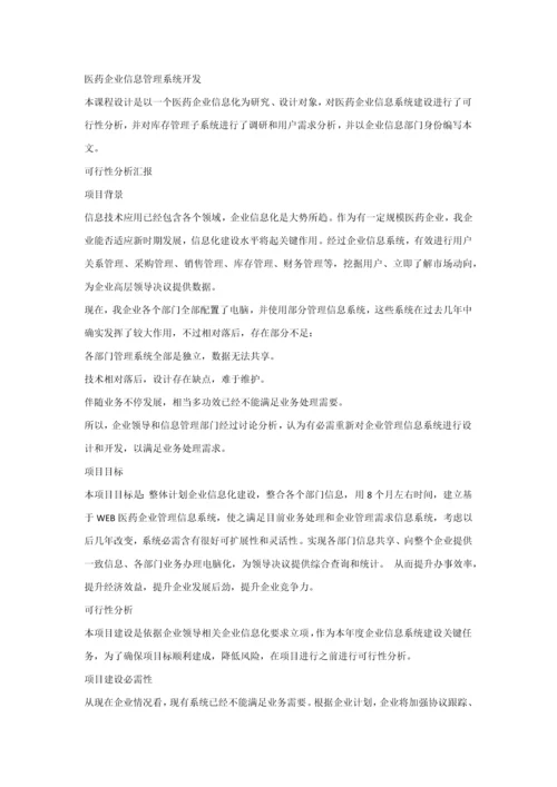 医药公司信息标准管理系统标准设计专业方案.docx