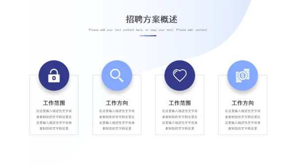 HR公司招聘人力资源通用PPT模板