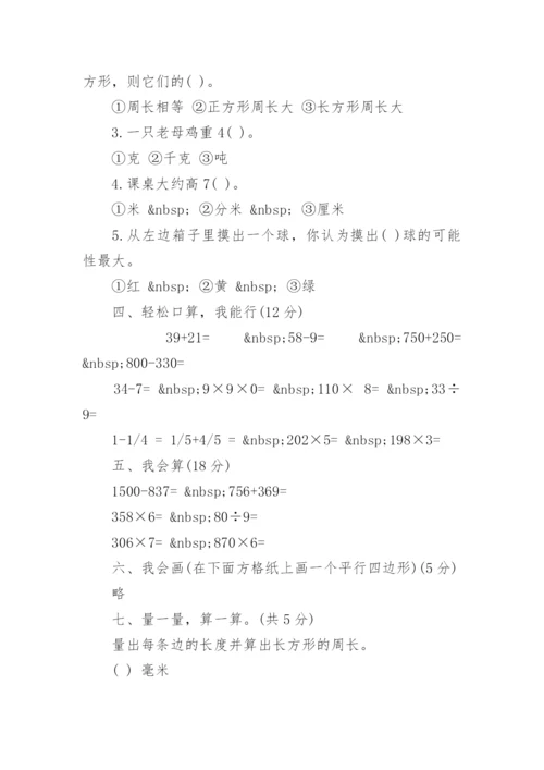 最小学三年级数学上册期末试卷.docx