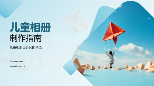 儿童相册制作指南