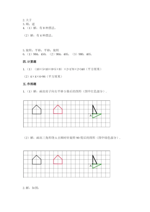 人教版五年级下册数学期末考试试卷带答案（培优）.docx