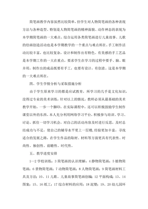 有关美术教学工作计划范文合集6篇.docx