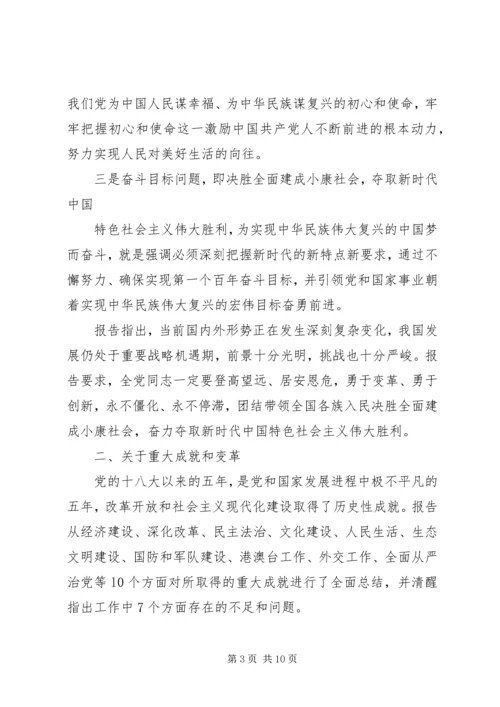 十九大精神宣讲材料 (3).docx