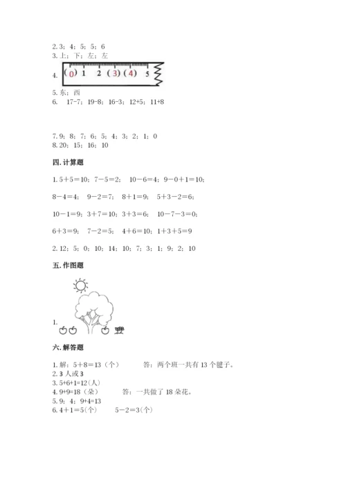 小学数学一年级上册期末测试卷附参考答案ab卷.docx