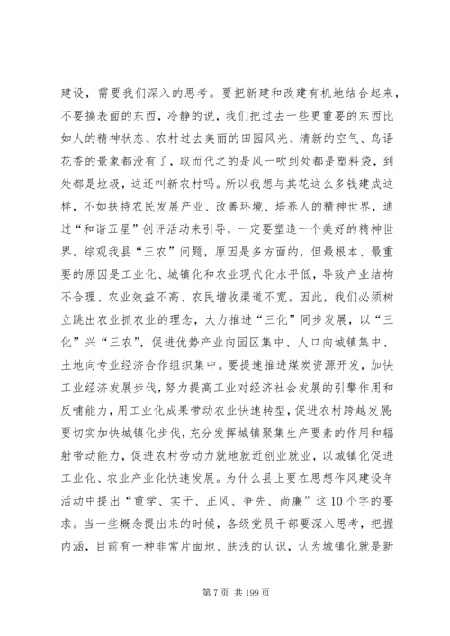 县农村工作会议领导讲话稿_1.docx