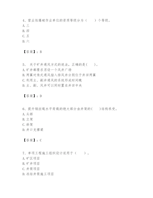 2024年一级建造师之一建矿业工程实务题库（精华版）.docx