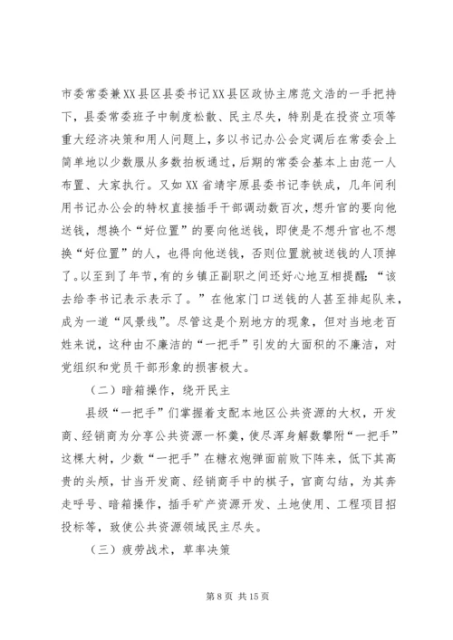 浅论加强农村基层党风廉政建设的现状 (5).docx