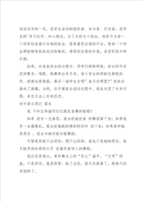 初中语文周记范文集锦六篇
