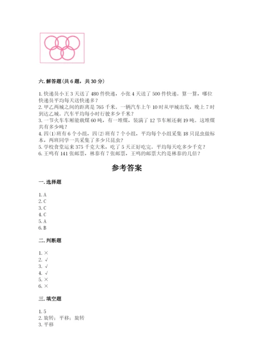 北师大版数学三年级下册期中测试卷精编.docx