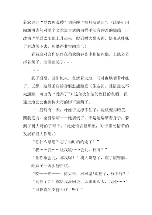 2022高中优秀作文集锦十篇