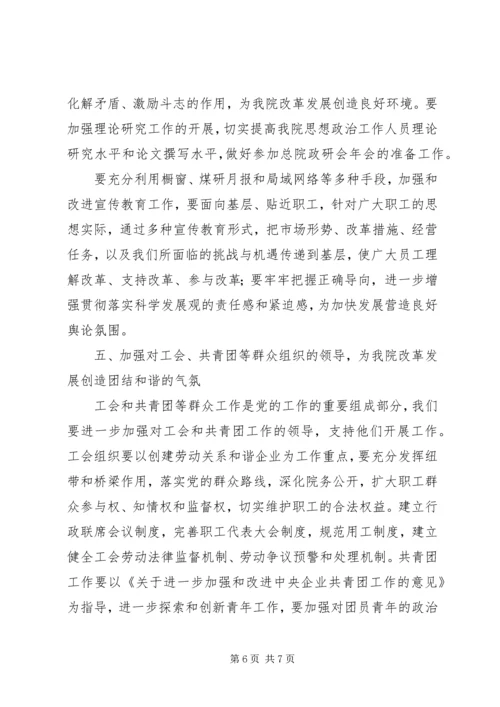 年度党委工作安排.docx