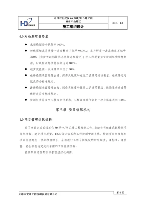 液体产品罐区施工组织设计.docx