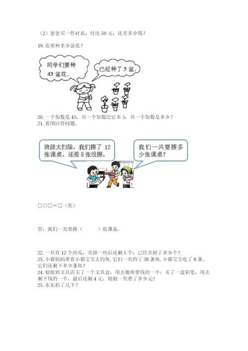 一年级下册数学解决问题50道及答案（真题汇编）.docx