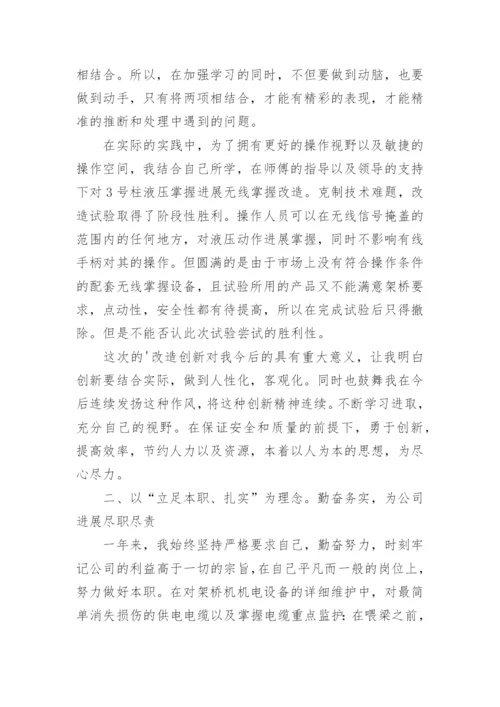 工程师个人转正工作总结.docx