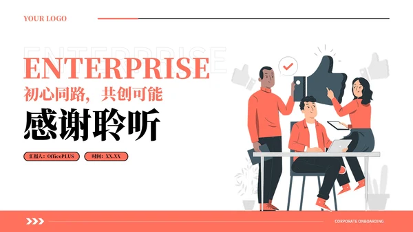 橙色插画风团队介绍汇报PPT模板