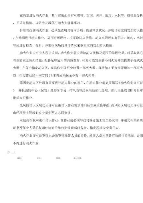 动火作业安全管理作业指导书.docx