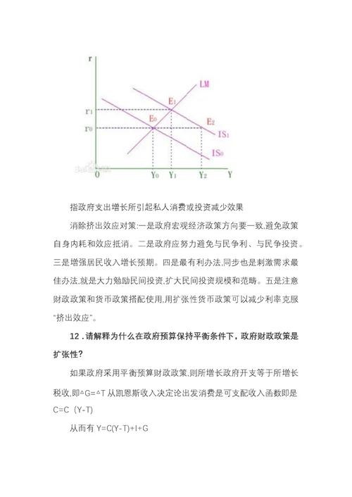 2022年西方经济学题库