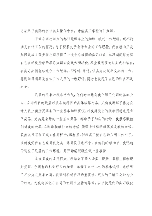 中专实习工作自我鉴定五篇