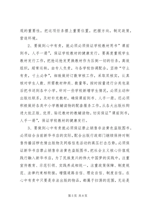 学习四有心得体会：做“四有”好干部.docx