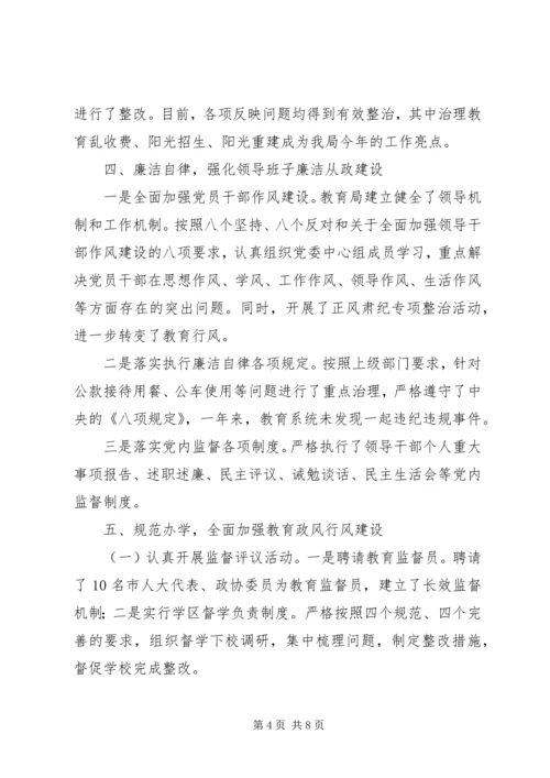 市教育局XX年度党风廉政建设落实主体责任工作报告.docx