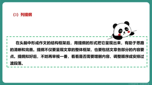 第四单元 写作 思路要清晰 课件-【课堂无忧】新课标同步核心素养课堂