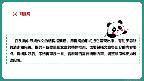 第四单元 写作 思路要清晰 课件-【课堂无忧】新课标同步核心素养课堂