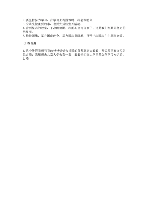 部编版二年级上册道德与法治《期中测试卷》精品【a卷】.docx