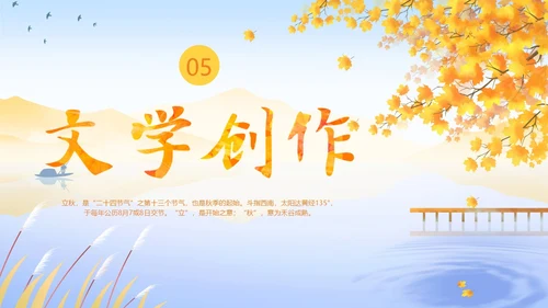 简约插画枫叶立秋二十四节气立秋科普知识科普PPT