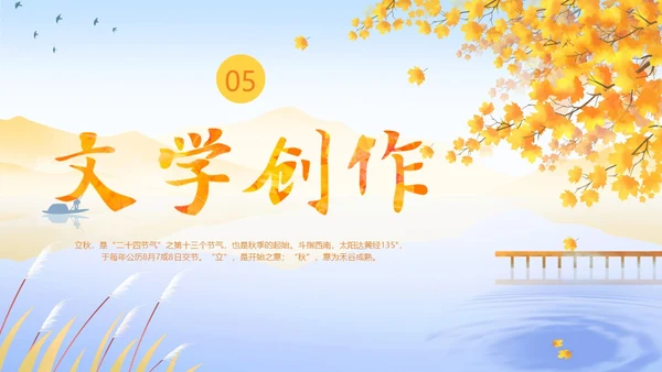 简约插画枫叶立秋二十四节气立秋科普知识科普PPT