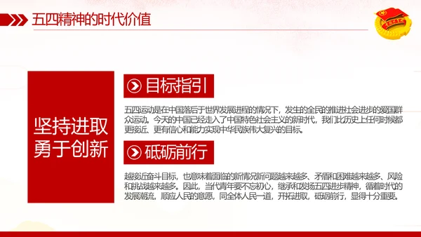 弘扬五四精神做新时代合格共青团员PPT模板