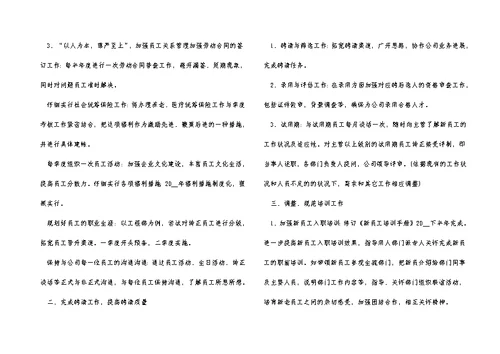 个人下半年工作方案2022